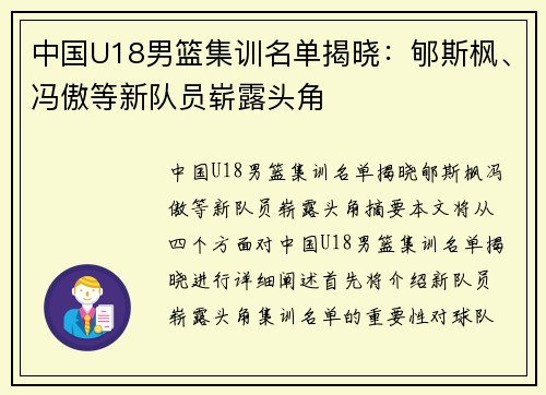 中国U18男篮集训名单揭晓：郇斯枫、冯傲等新队员崭露头角