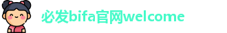 Welcometo-欢迎光临(bifa)必发集团-官方网站